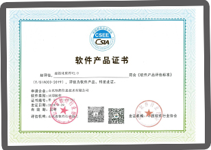 软件产品证书