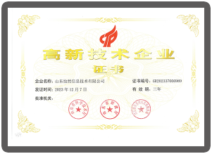 高新技术企业