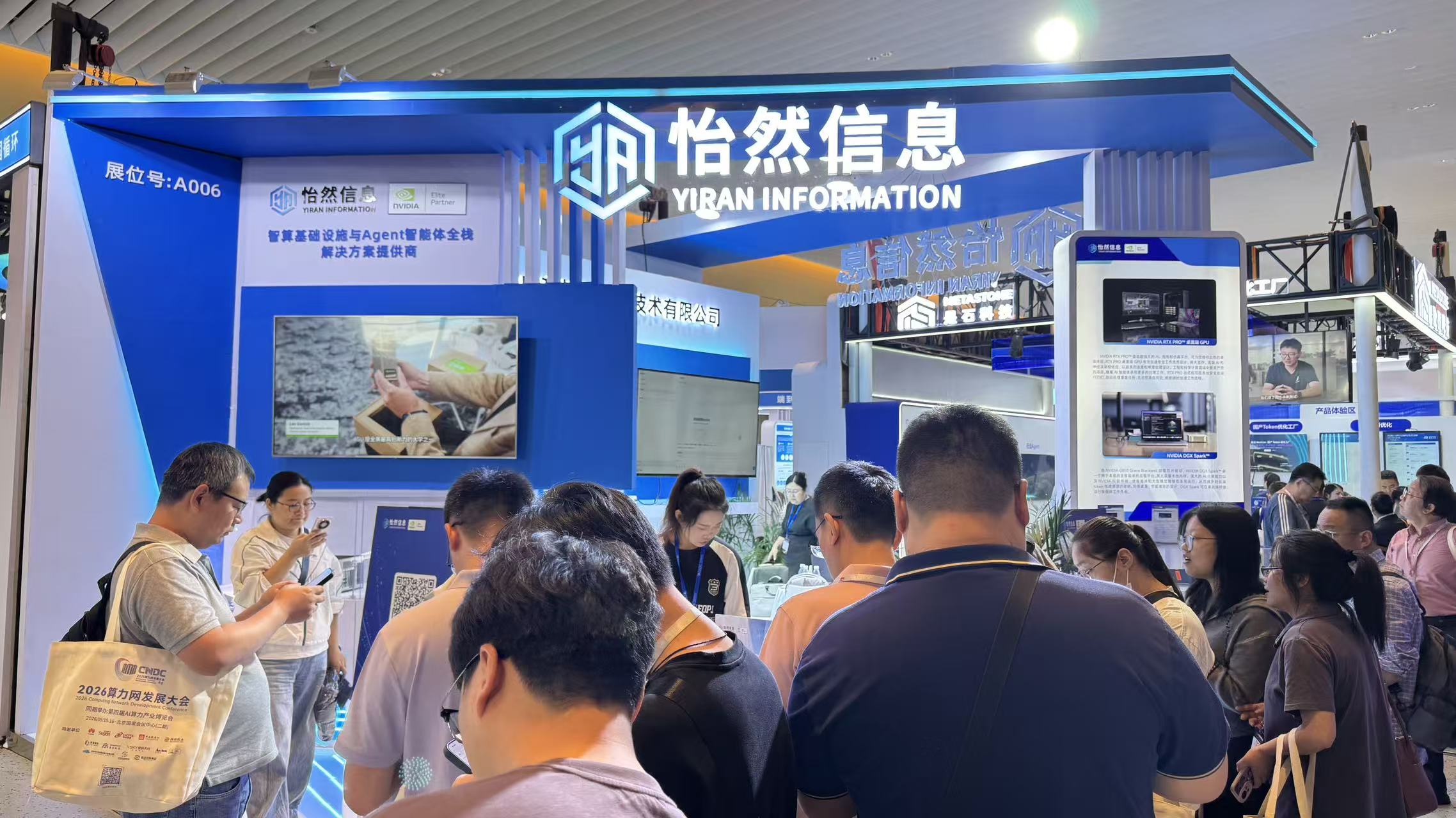 智算聚力，共启新程｜怡然信息亮相2026算力网发展大会
